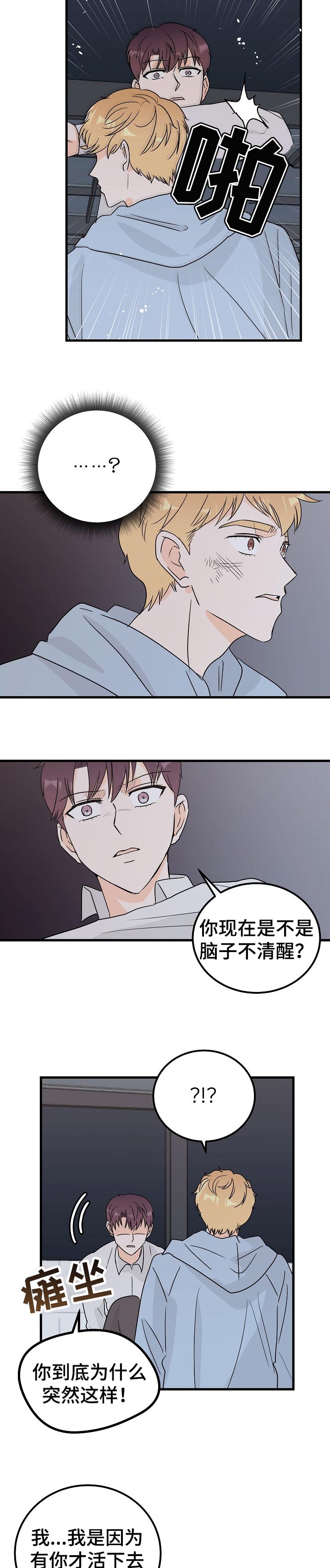 《天堂门票》漫画最新章节第34章：不是要寻死免费下拉式在线观看章节第【3】张图片