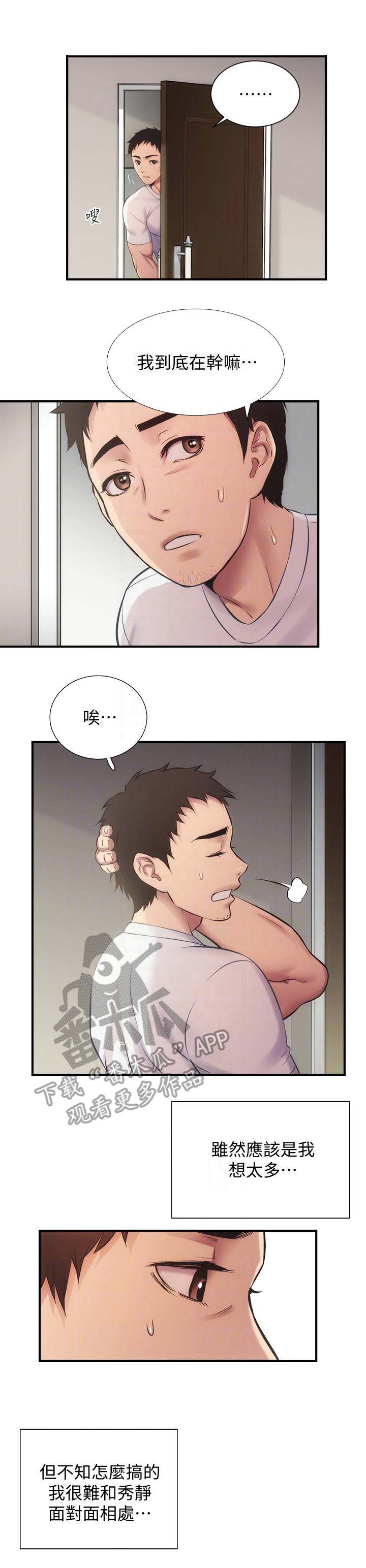 《秀静诊疗室》漫画最新章节第21章：戒指免费下拉式在线观看章节第【11】张图片