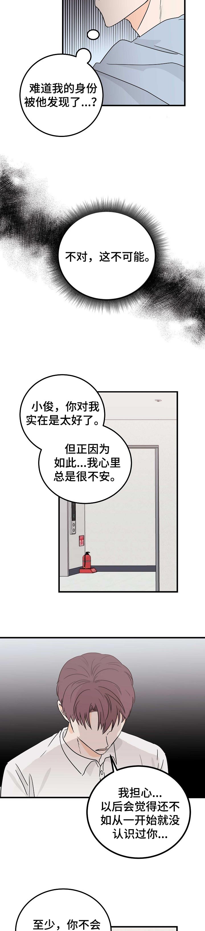 《天堂门票》漫画最新章节第32章：犹豫免费下拉式在线观看章节第【2】张图片