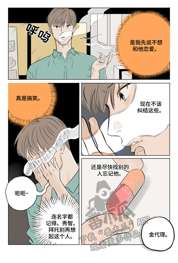 《音波》漫画最新章节第13章：骗人免费下拉式在线观看章节第【4】张图片