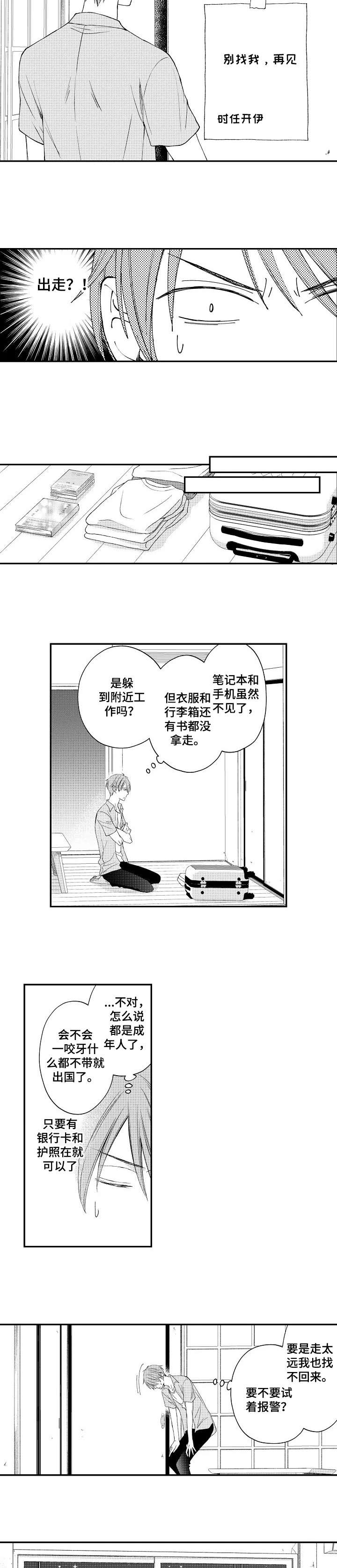 《停滞的你》漫画最新章节第12章：离家出走免费下拉式在线观看章节第【4】张图片