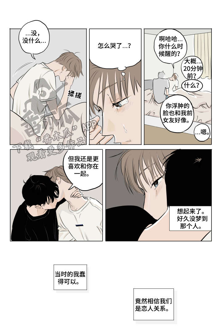 《音波》漫画最新章节第10章：不安免费下拉式在线观看章节第【11】张图片