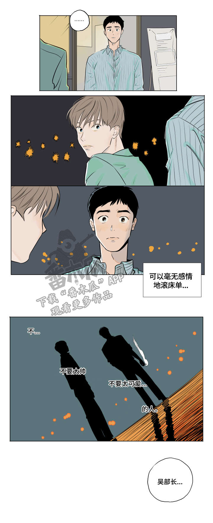 《音波》漫画最新章节第13章：骗人免费下拉式在线观看章节第【3】张图片