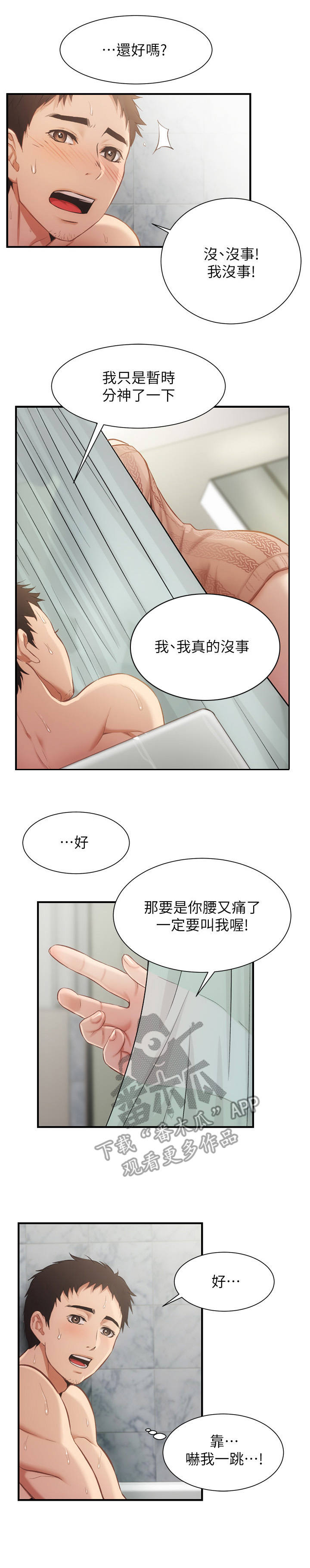 《秀静诊疗室》漫画最新章节第17章：声音免费下拉式在线观看章节第【5】张图片