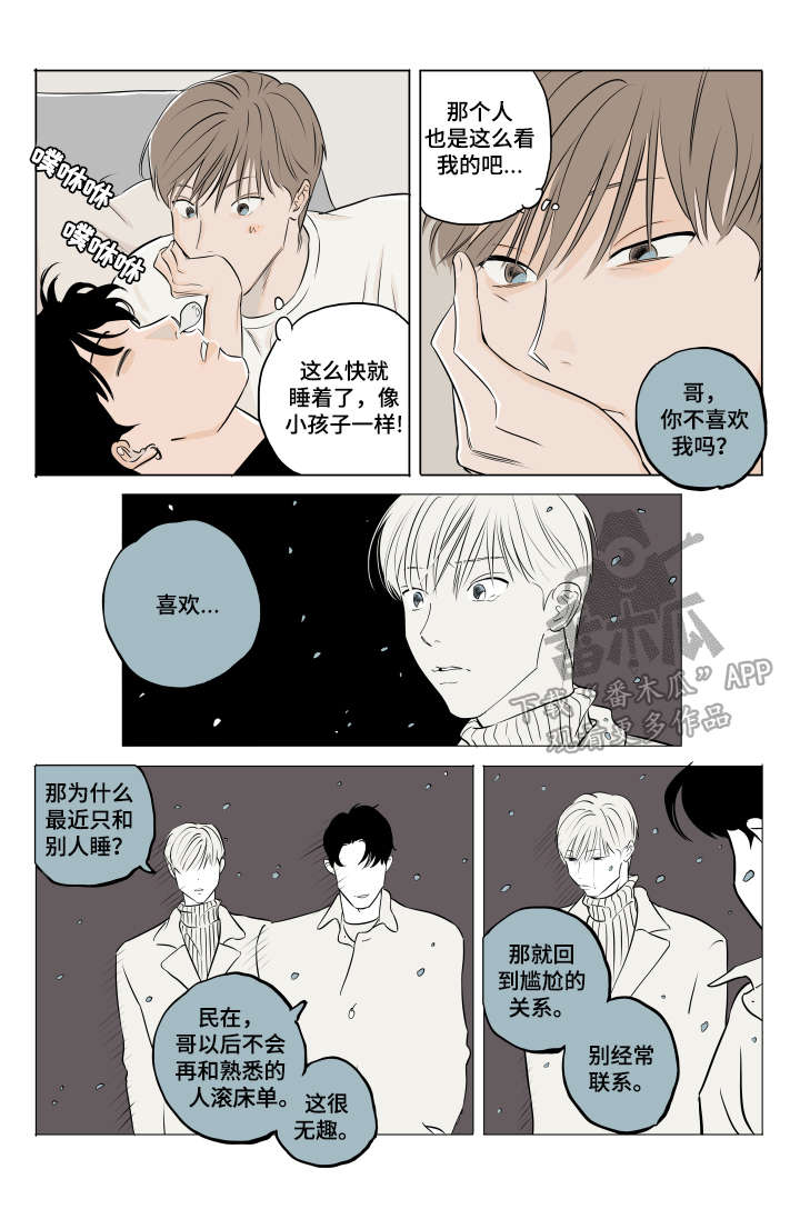 《音波》漫画最新章节第9章：噩梦免费下拉式在线观看章节第【2】张图片