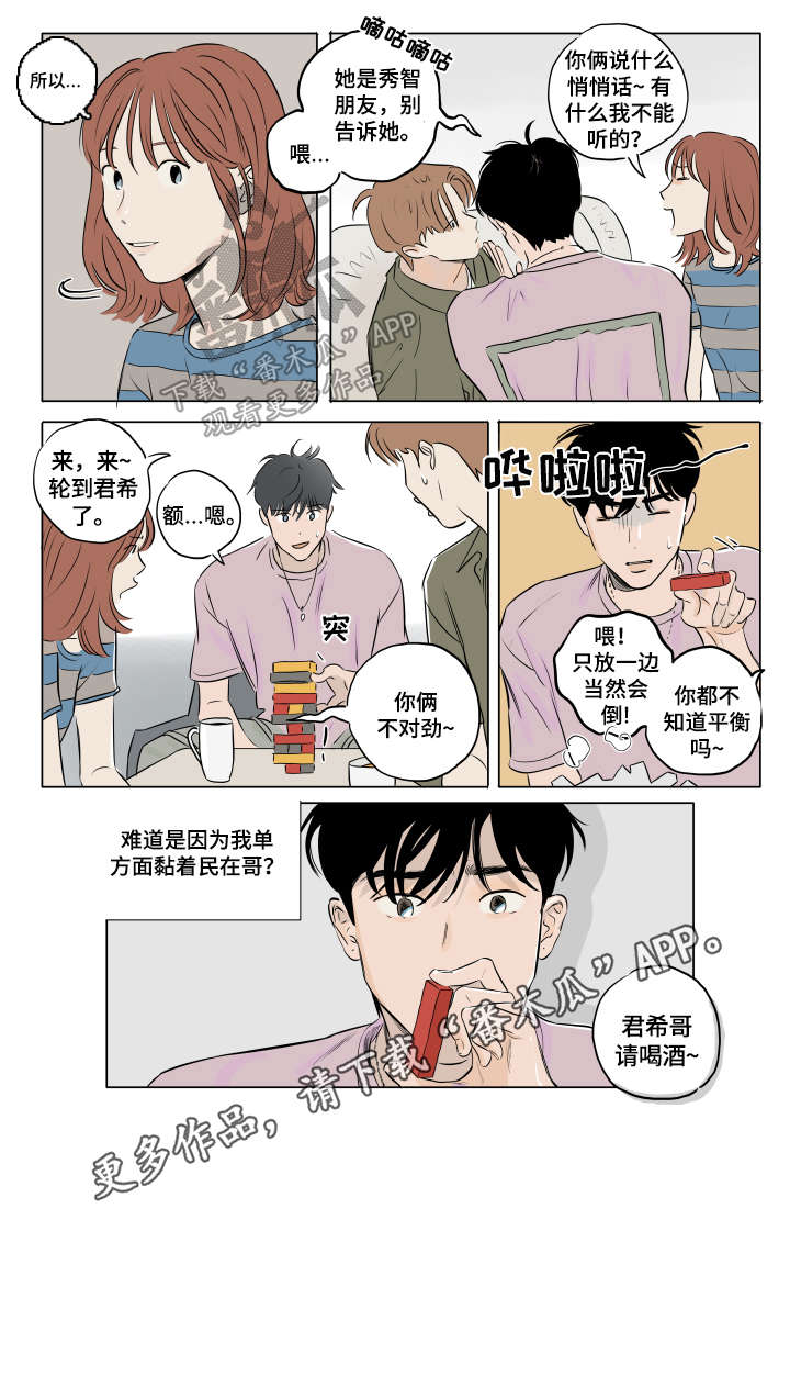 《音波》漫画最新章节第12章：游戏免费下拉式在线观看章节第【1】张图片