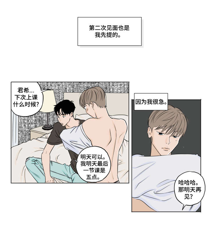 《音波》漫画最新章节第7章：有约免费下拉式在线观看章节第【6】张图片