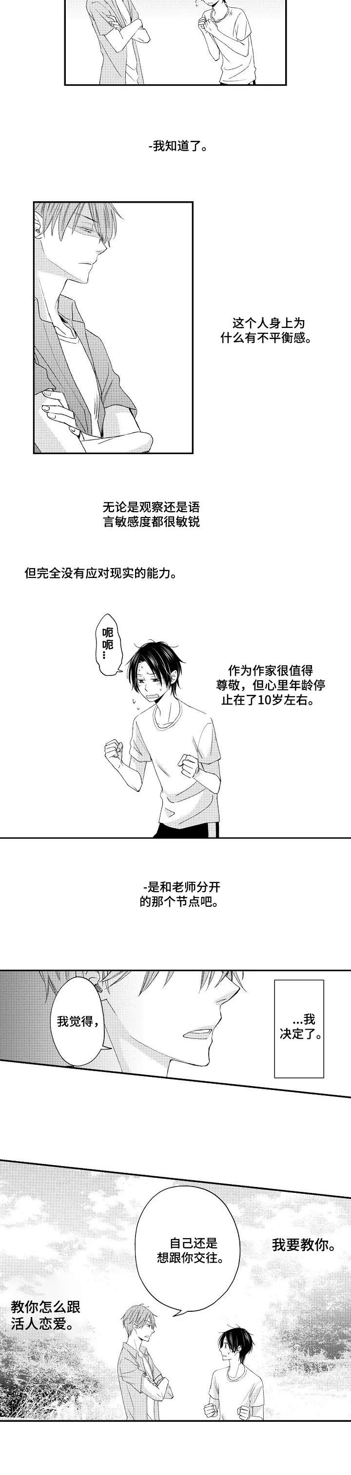 《停滞的你》漫画最新章节第11章：说教免费下拉式在线观看章节第【5】张图片