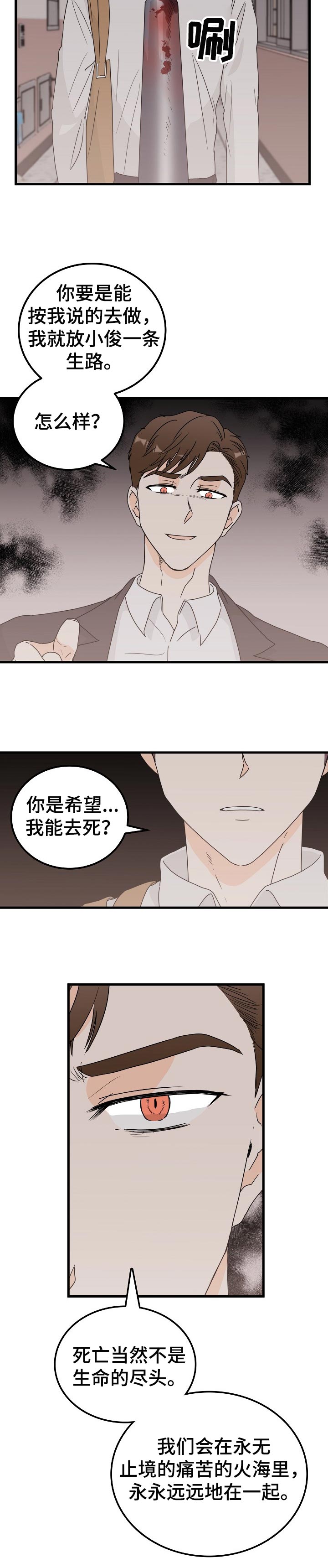 《天堂门票》漫画最新章节第41章：再也不会被你骗了免费下拉式在线观看章节第【5】张图片