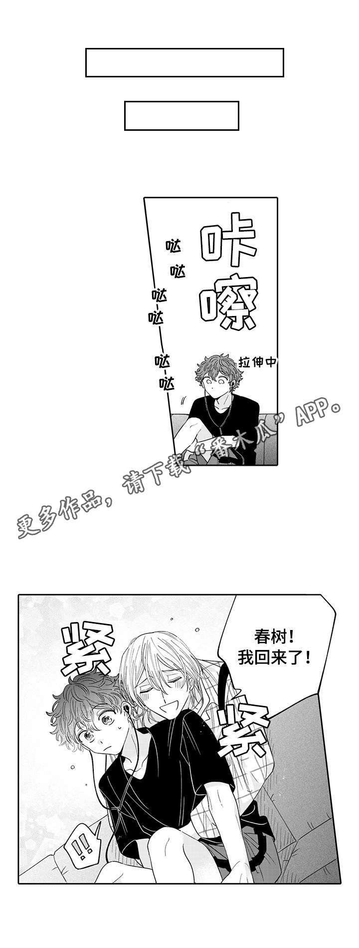 《偶像秘密》漫画最新章节第18章：玩具免费下拉式在线观看章节第【4】张图片