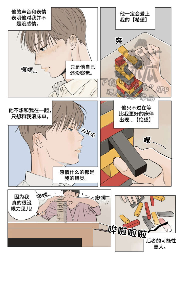 《音波》漫画最新章节第12章：游戏免费下拉式在线观看章节第【4】张图片