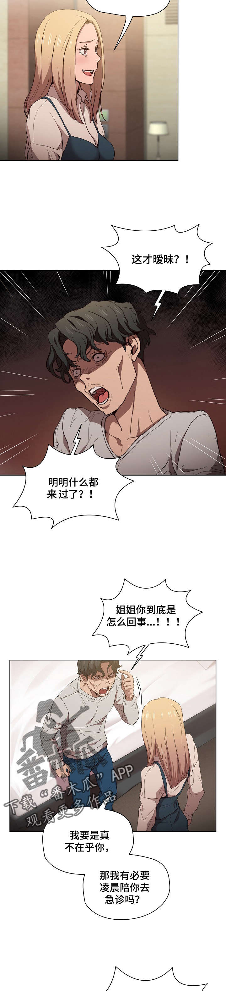 《迷途之旅》漫画最新章节第15章：争吵免费下拉式在线观看章节第【4】张图片