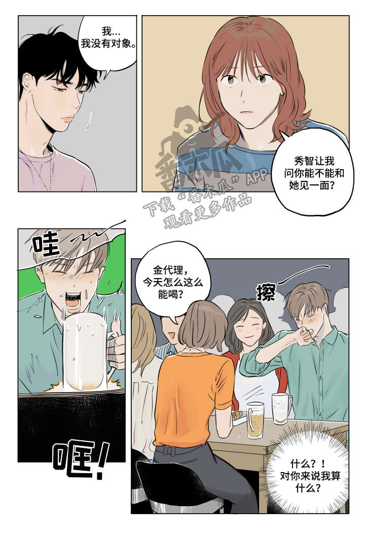 《音波》漫画最新章节第13章：骗人免费下拉式在线观看章节第【7】张图片