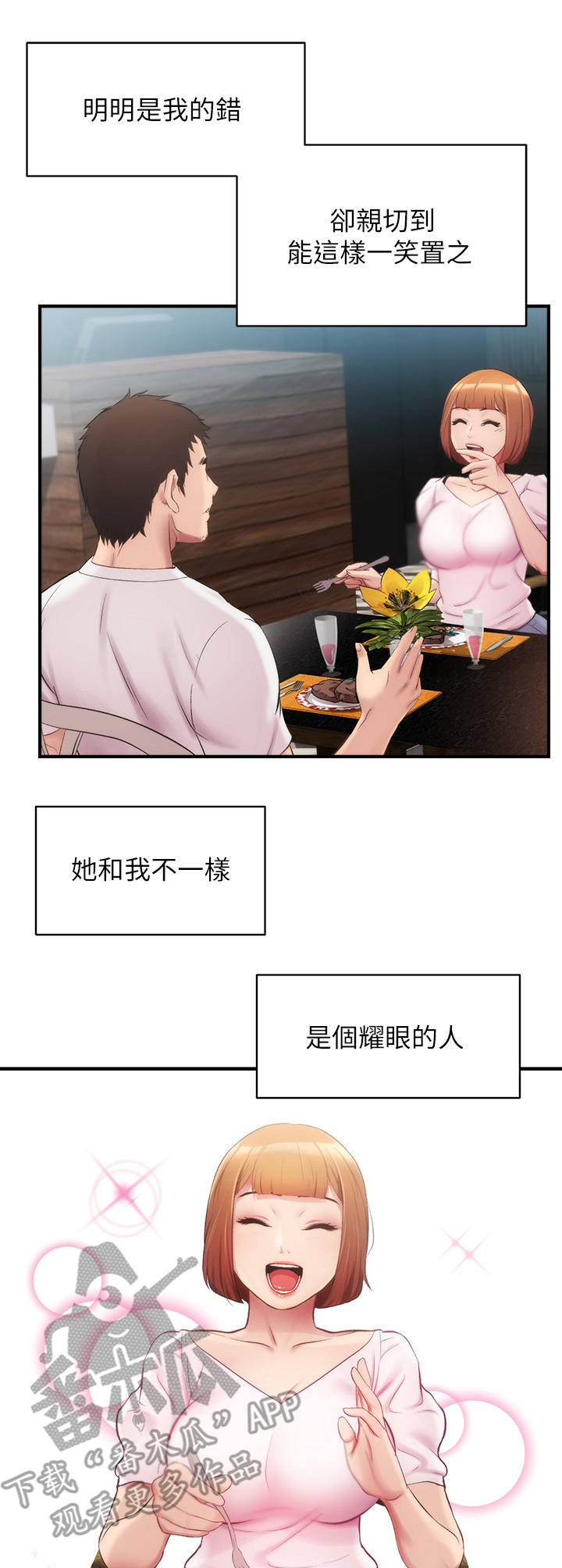 《秀静诊疗室》漫画最新章节第23章：开朗免费下拉式在线观看章节第【4】张图片