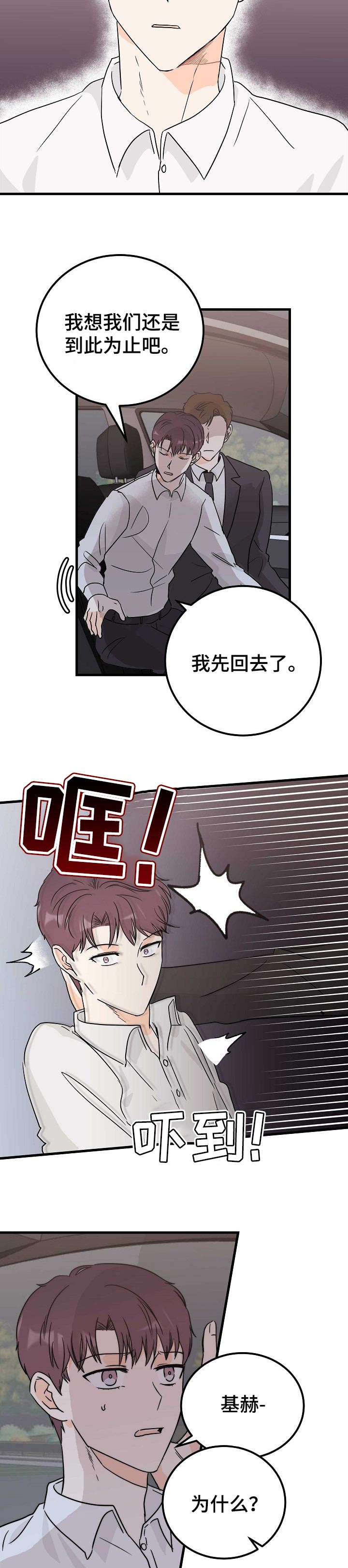 《天堂门票》漫画最新章节第31章：我不爱你免费下拉式在线观看章节第【4】张图片