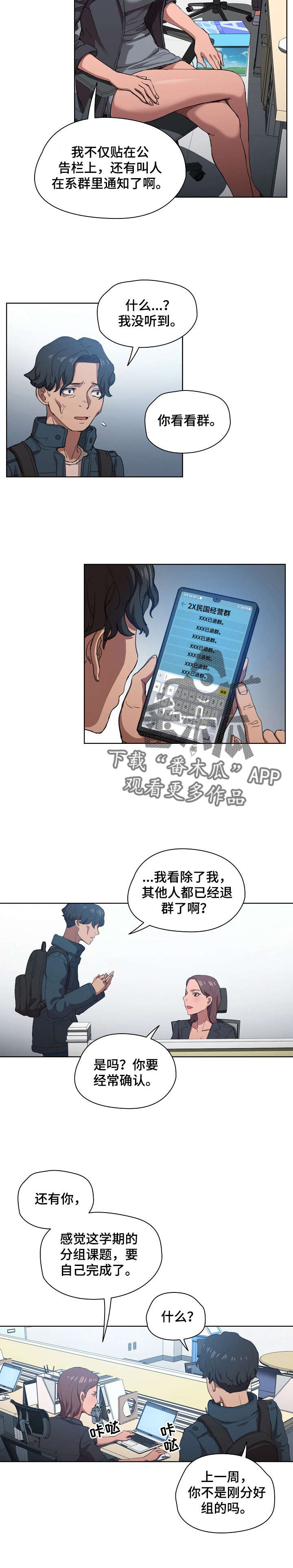 《迷途之旅》漫画最新章节第22章：发觉免费下拉式在线观看章节第【7】张图片