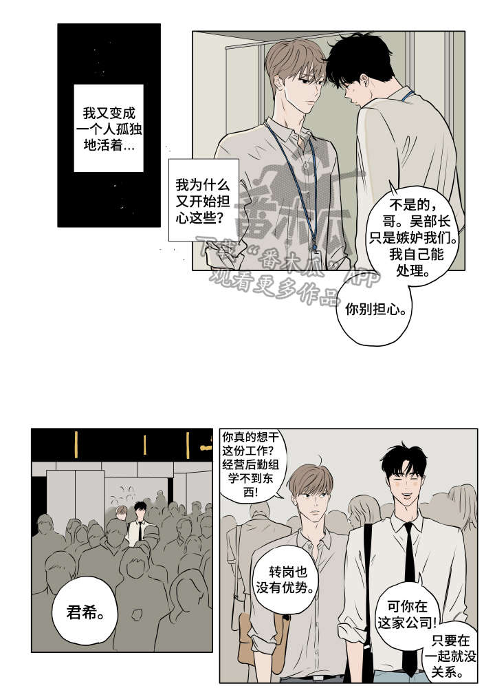 《音波》漫画最新章节第19章：保持可爱（完结）免费下拉式在线观看章节第【7】张图片