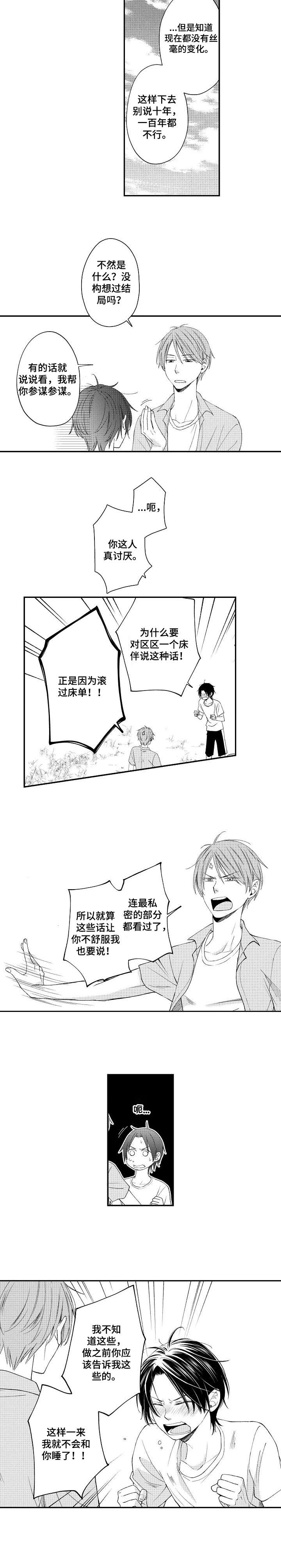 《停滞的你》漫画最新章节第11章：说教免费下拉式在线观看章节第【1】张图片