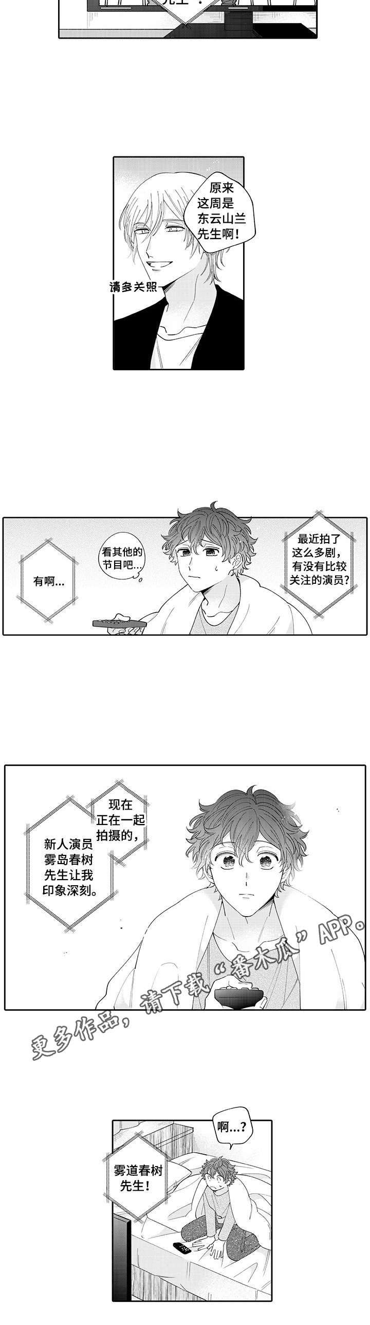 《偶像秘密》漫画最新章节第14章：嫉妒免费下拉式在线观看章节第【1】张图片