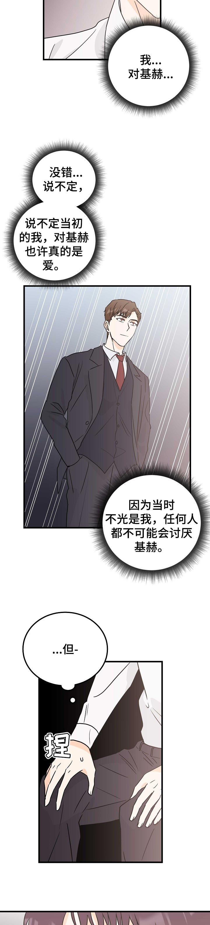 《天堂门票》漫画最新章节第31章：我不爱你免费下拉式在线观看章节第【8】张图片