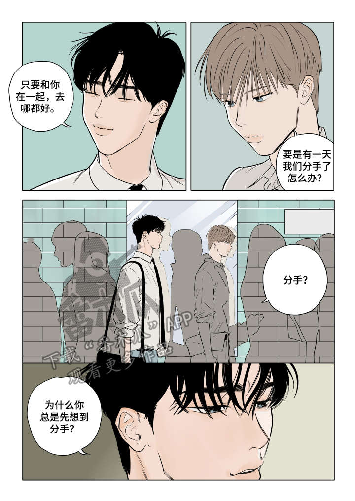 《音波》漫画最新章节第19章：保持可爱（完结）免费下拉式在线观看章节第【6】张图片