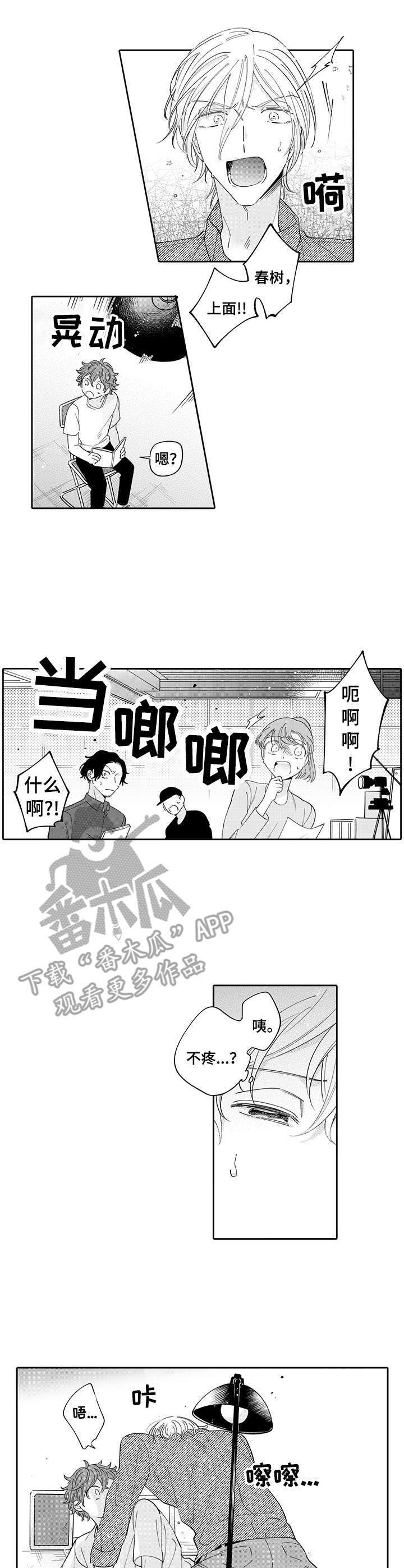 《偶像秘密》漫画最新章节第10章：事故免费下拉式在线观看章节第【8】张图片