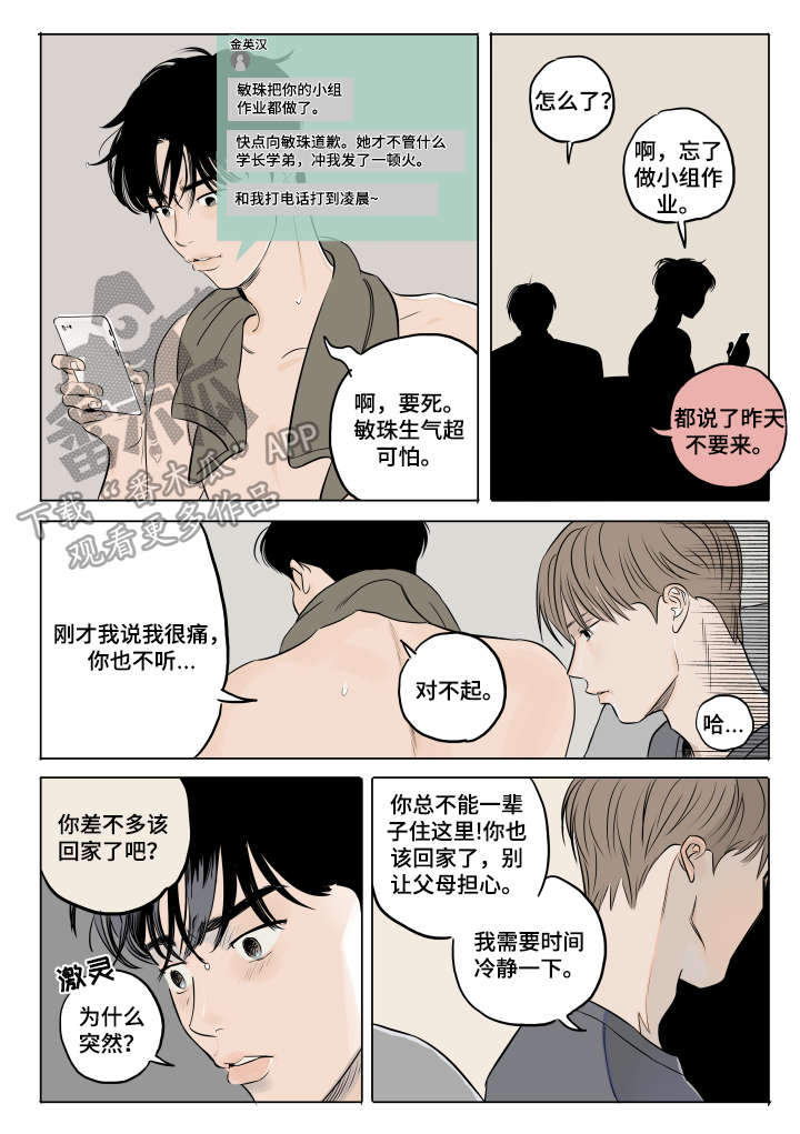 《音波》漫画最新章节第11章：闹别扭免费下拉式在线观看章节第【2】张图片