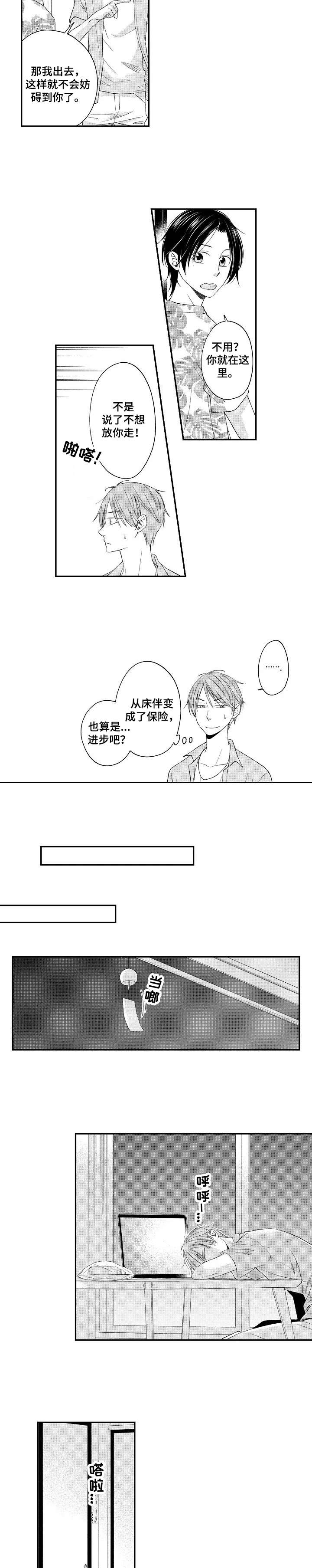 《停滞的你》漫画最新章节第14章：简单多了免费下拉式在线观看章节第【2】张图片