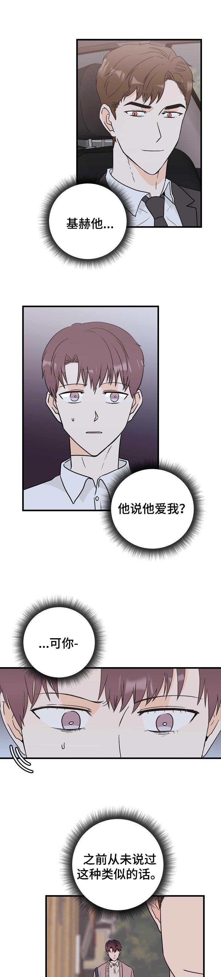 《天堂门票》漫画最新章节第31章：我不爱你免费下拉式在线观看章节第【10】张图片