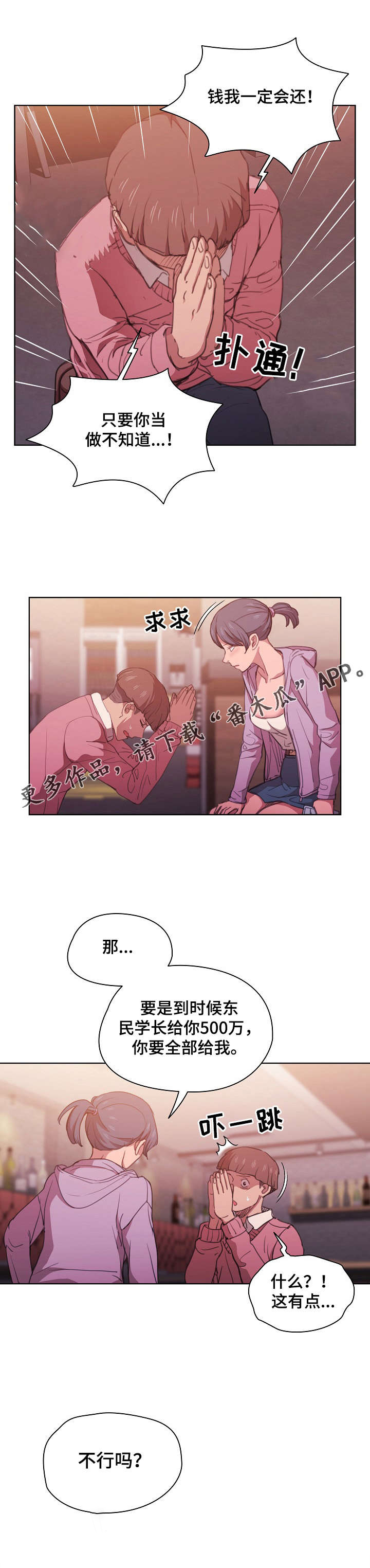 《迷途之旅》漫画最新章节第24章：成交免费下拉式在线观看章节第【4】张图片