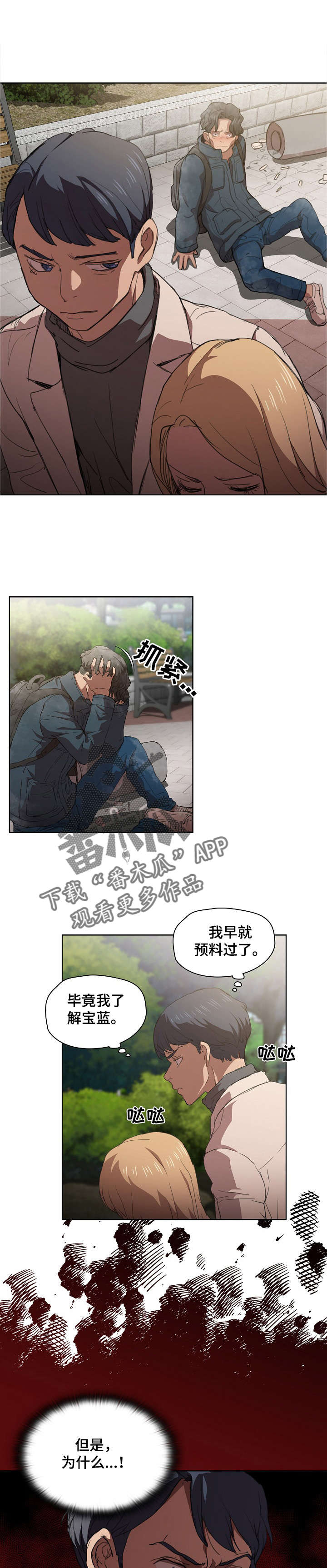 《迷途之旅》漫画最新章节第18章：跟踪狂免费下拉式在线观看章节第【3】张图片