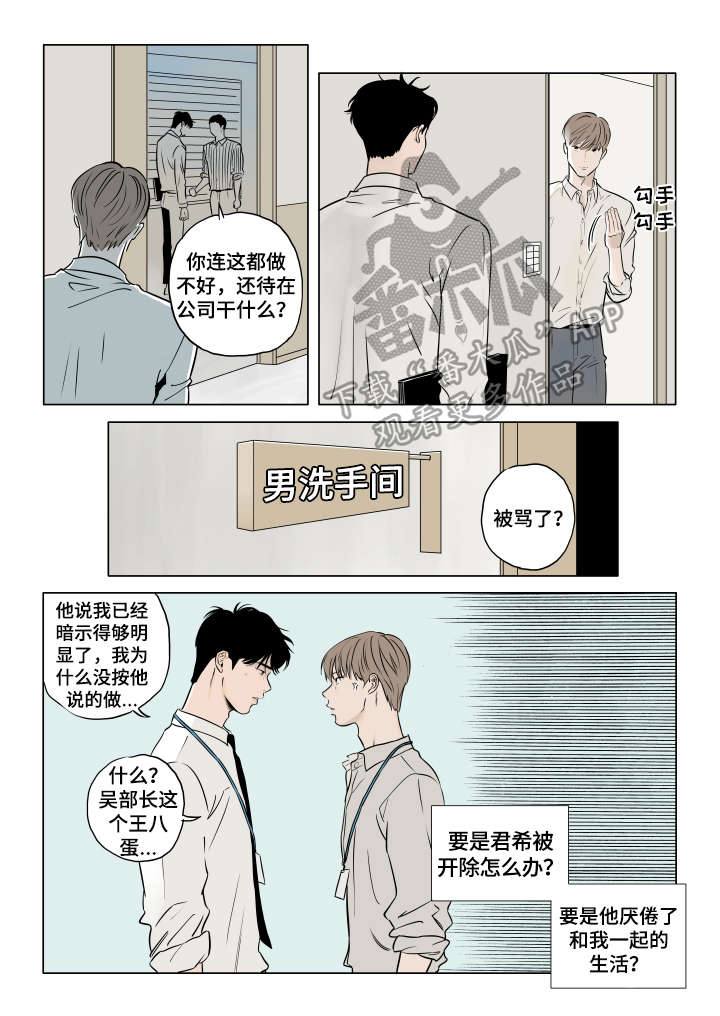 《音波》漫画最新章节第19章：保持可爱（完结）免费下拉式在线观看章节第【8】张图片