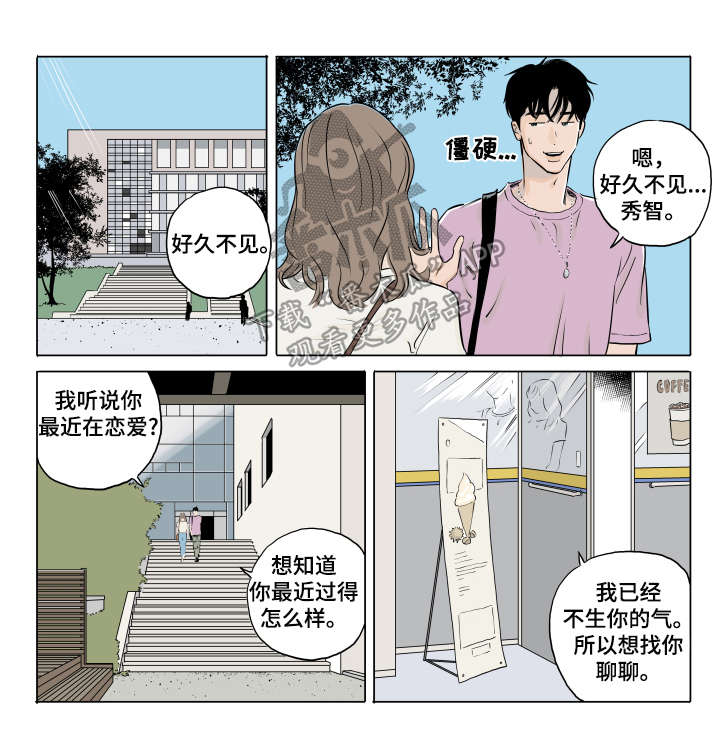 《音波》漫画最新章节第14章：碰见免费下拉式在线观看章节第【7】张图片