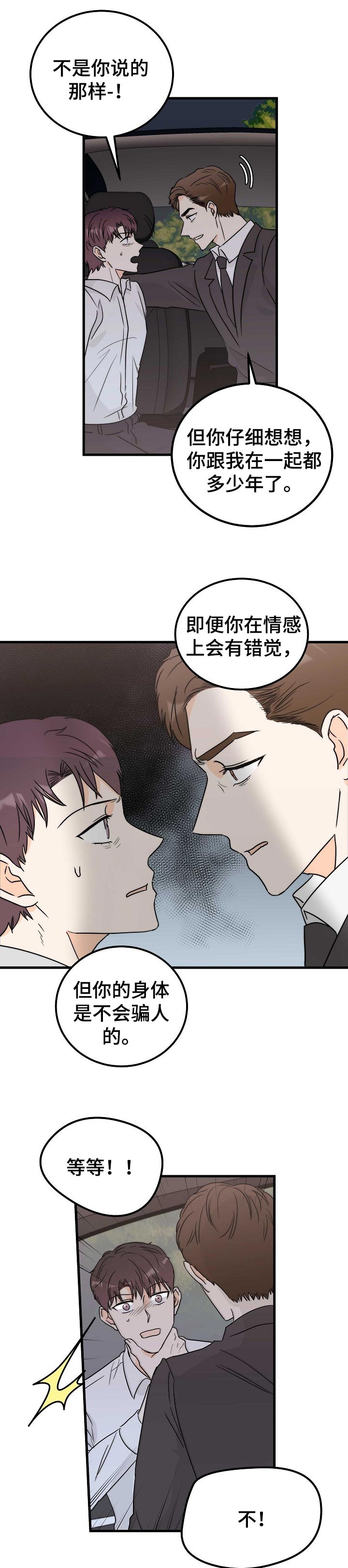 《天堂门票》漫画最新章节第31章：我不爱你免费下拉式在线观看章节第【2】张图片