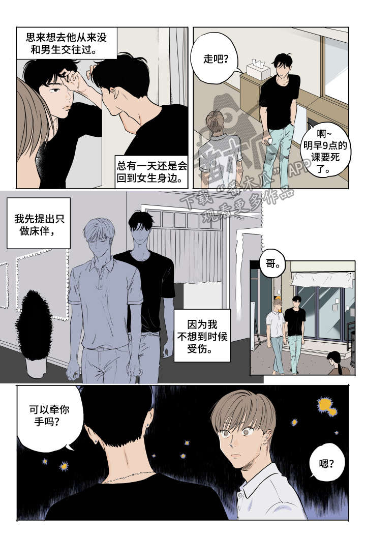 《音波》漫画最新章节第7章：有约免费下拉式在线观看章节第【5】张图片