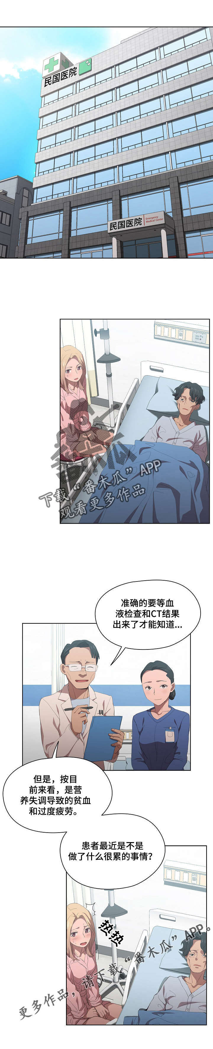 《迷途之旅》漫画最新章节第11章：进医院免费下拉式在线观看章节第【4】张图片