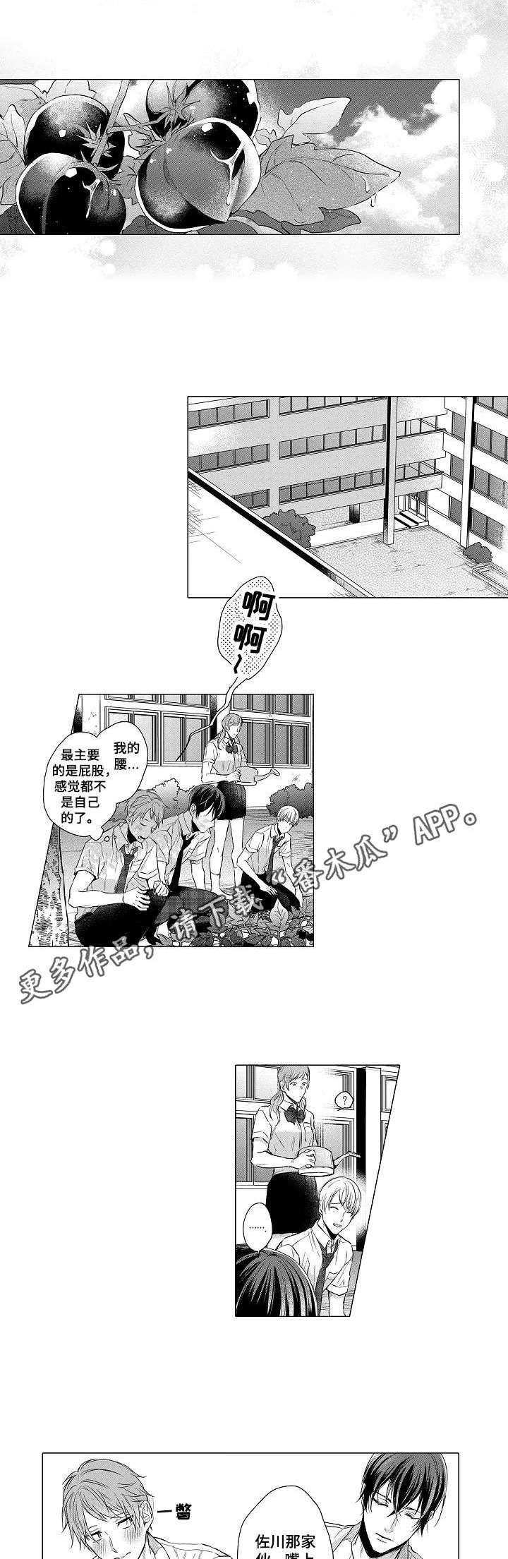 《交错的菜园》漫画最新章节第17章：恋人的菜园（番外篇）免费下拉式在线观看章节第【7】张图片