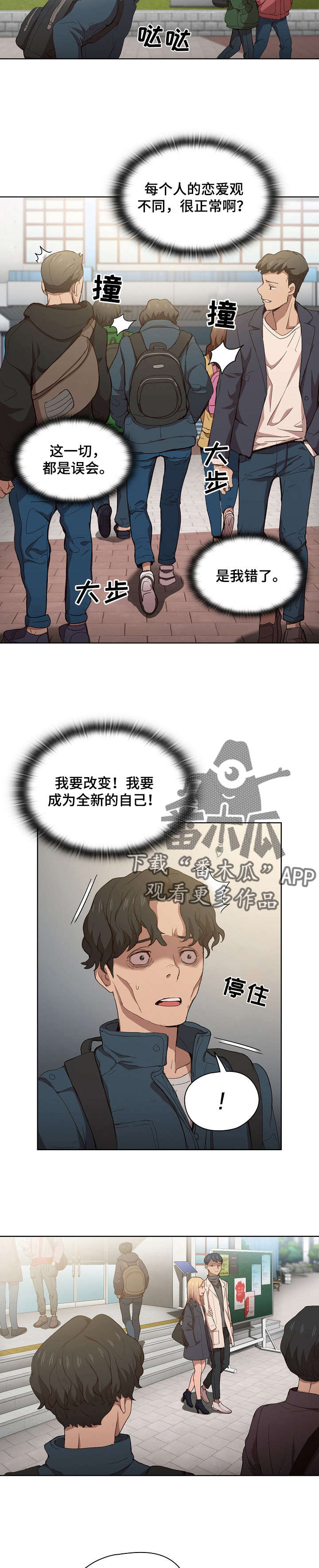 《迷途之旅》漫画最新章节第16章：后悔免费下拉式在线观看章节第【2】张图片