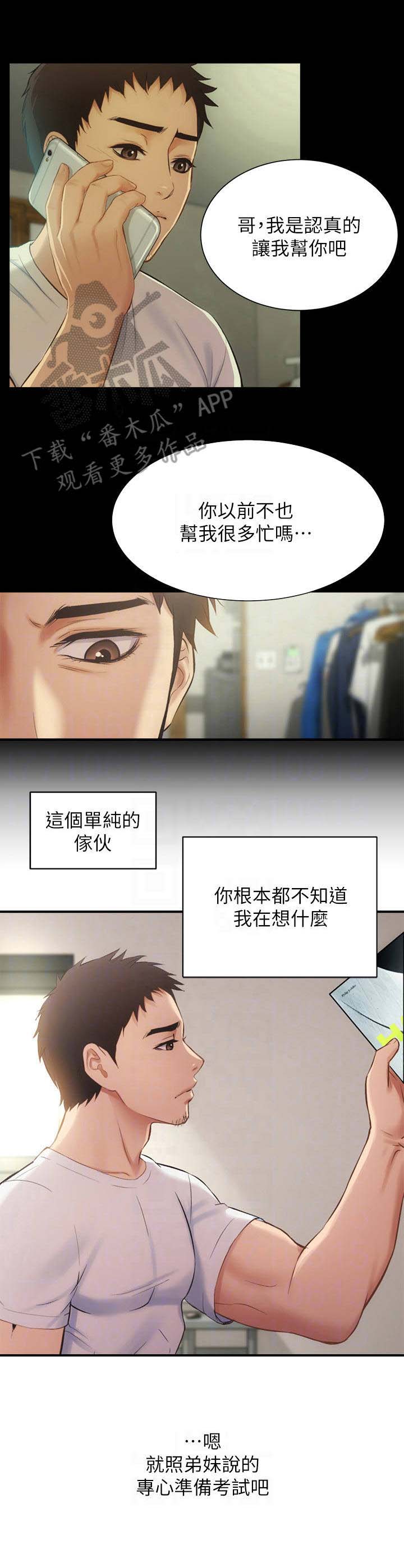 《秀静诊疗室》漫画最新章节第16章：羡慕免费下拉式在线观看章节第【1】张图片