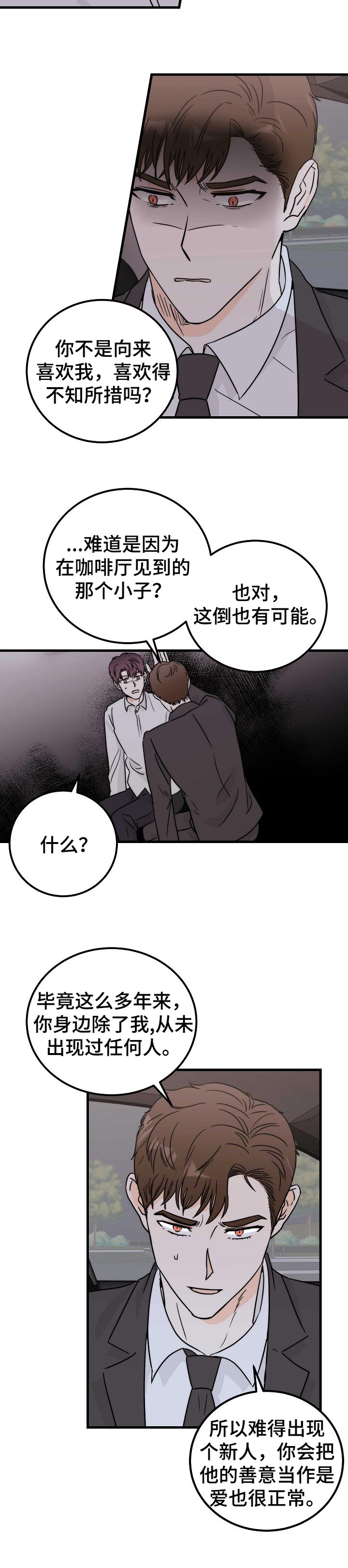 《天堂门票》漫画最新章节第31章：我不爱你免费下拉式在线观看章节第【3】张图片