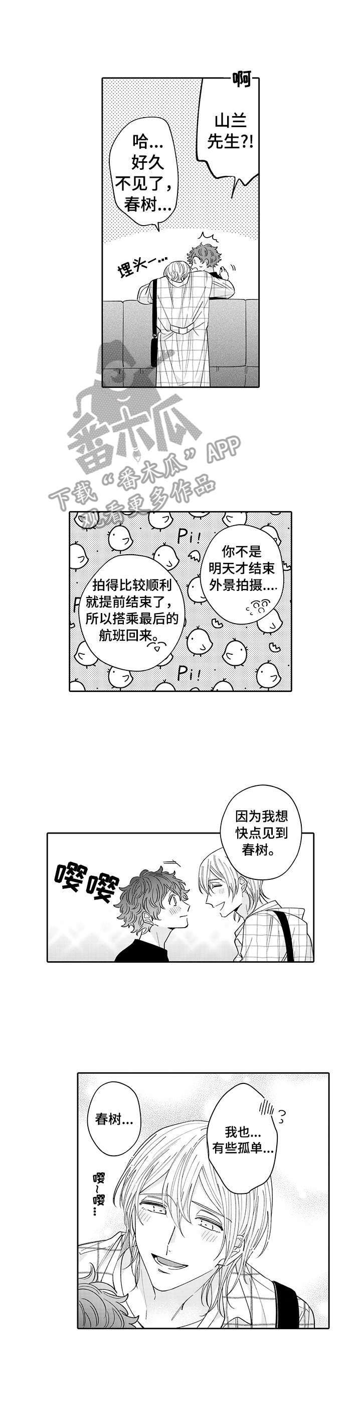 《偶像秘密》漫画最新章节第18章：玩具免费下拉式在线观看章节第【3】张图片