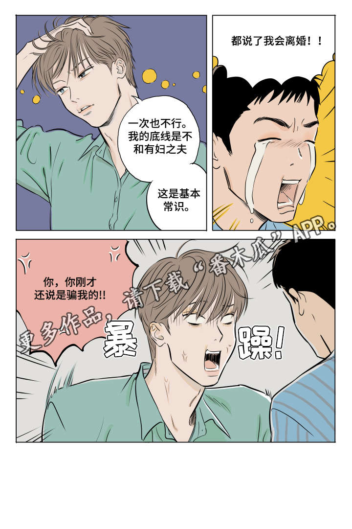 《音波》漫画最新章节第13章：骗人免费下拉式在线观看章节第【1】张图片