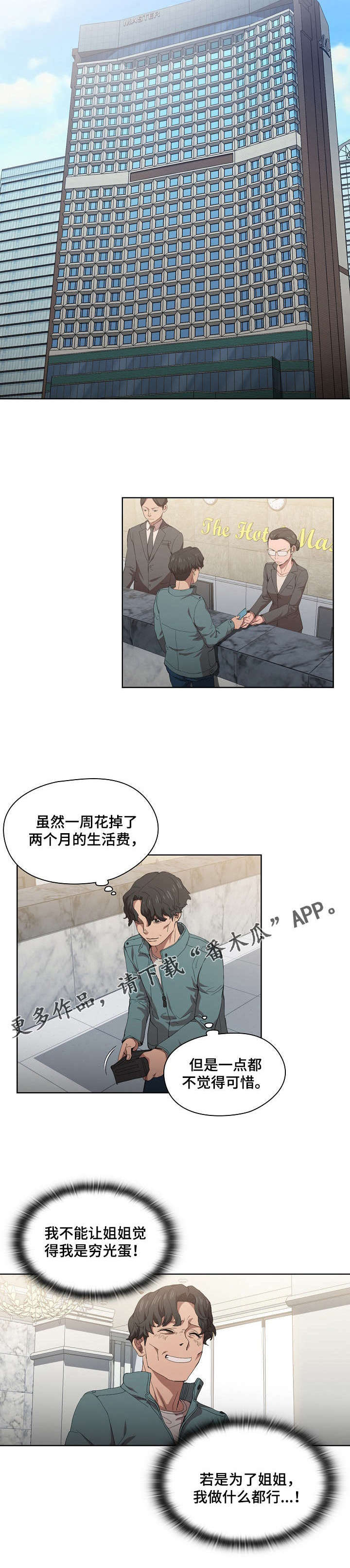 《迷途之旅》漫画最新章节第10章：隐藏男友免费下拉式在线观看章节第【1】张图片