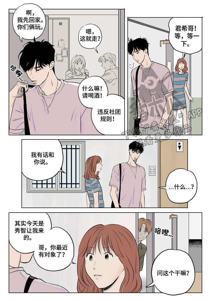 《音波》漫画最新章节第13章：骗人免费下拉式在线观看章节第【8】张图片