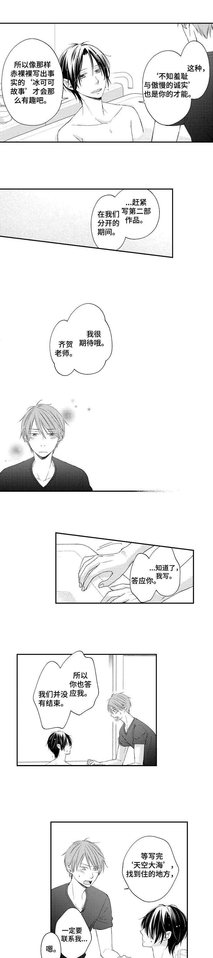 《停滞的你》漫画最新章节第17章：约定免费下拉式在线观看章节第【4】张图片