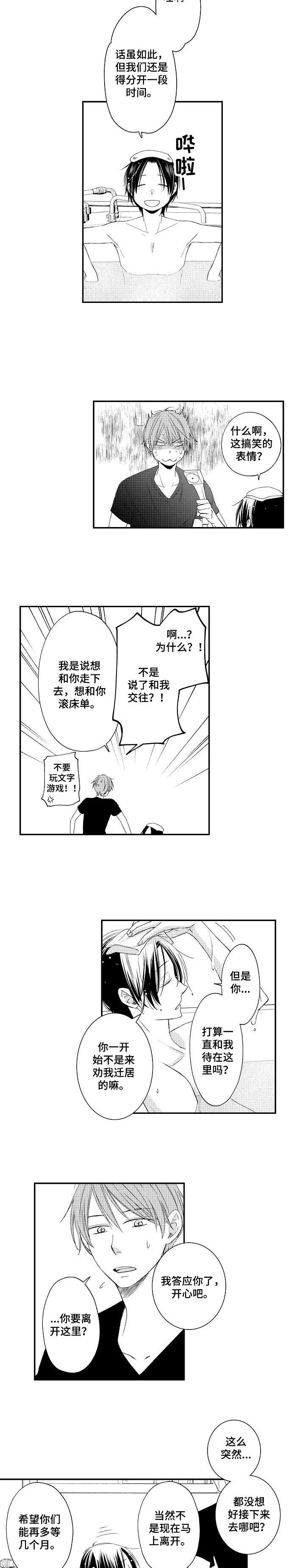 《停滞的你》漫画最新章节第17章：约定免费下拉式在线观看章节第【6】张图片