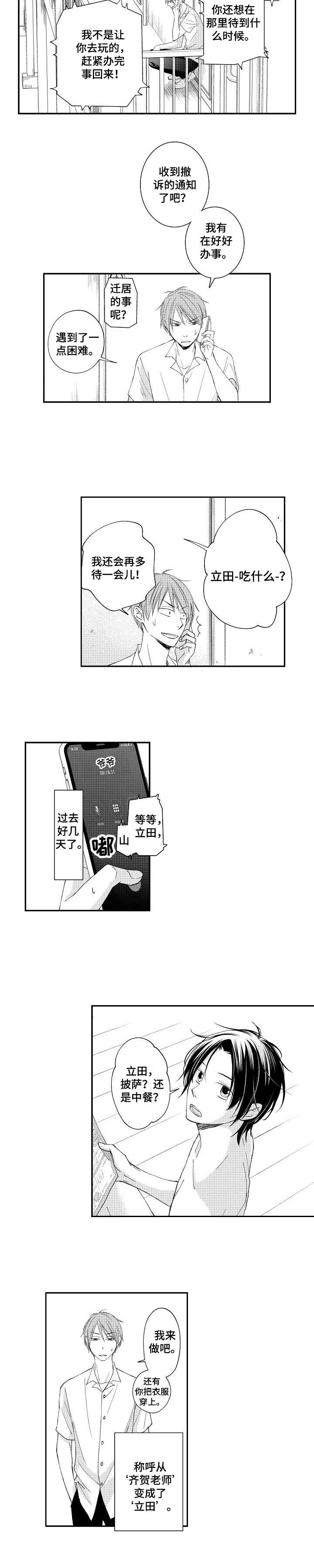 《停滞的你》漫画最新章节第6章：素材吗免费下拉式在线观看章节第【5】张图片