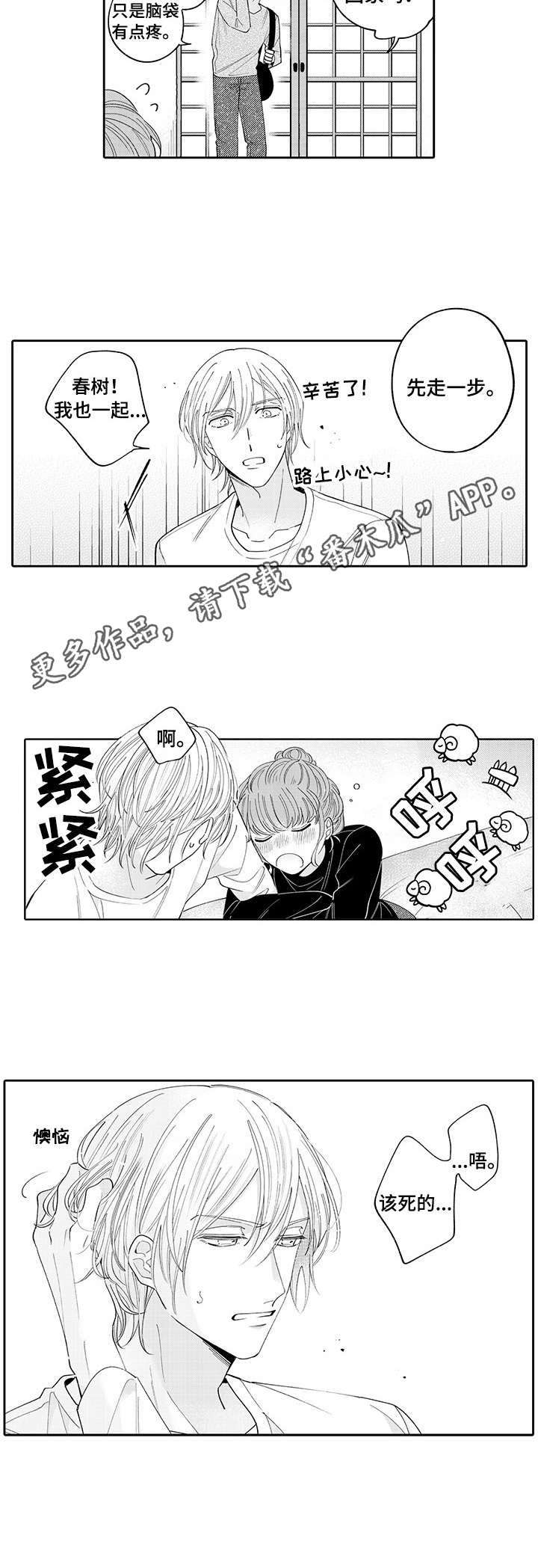 《偶像秘密》漫画最新章节第14章：嫉妒免费下拉式在线观看章节第【5】张图片