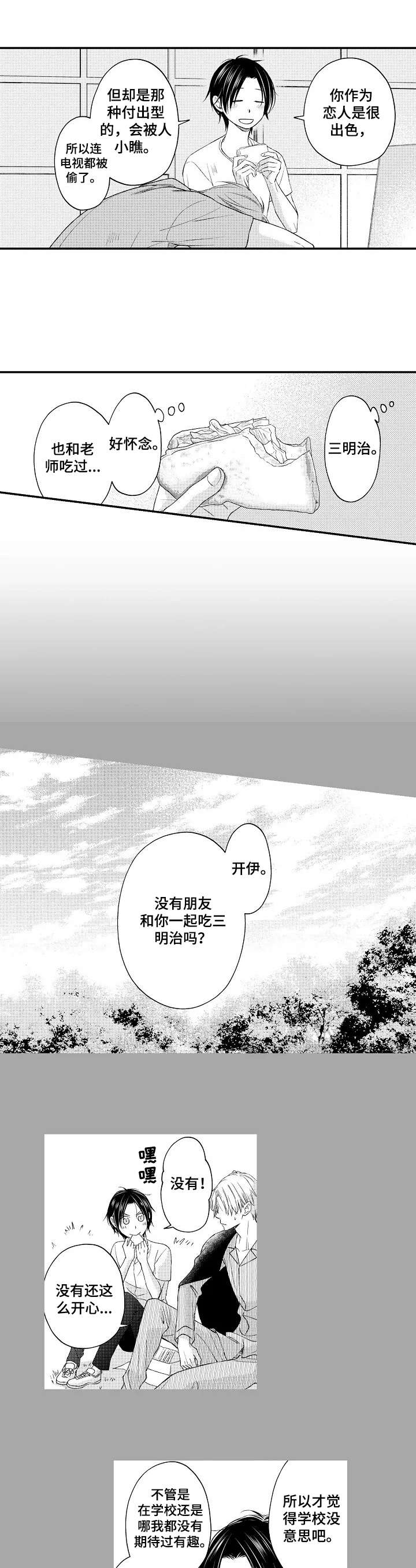 《停滞的你》漫画最新章节第15章：三明治免费下拉式在线观看章节第【6】张图片