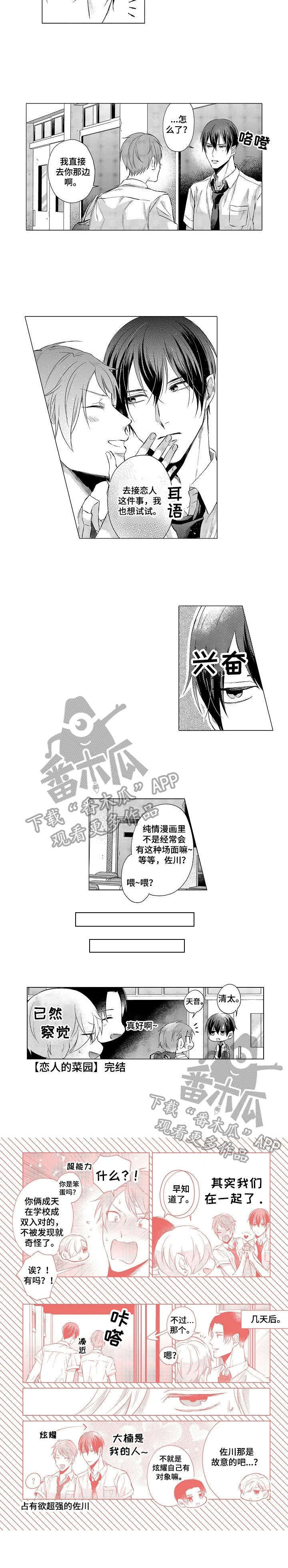 《交错的菜园》漫画最新章节第17章：恋人的菜园（番外篇）免费下拉式在线观看章节第【1】张图片